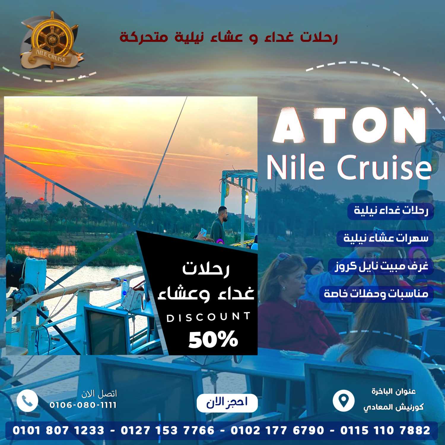 الباخرة نايل كروز اتون Nile Cruise Aton