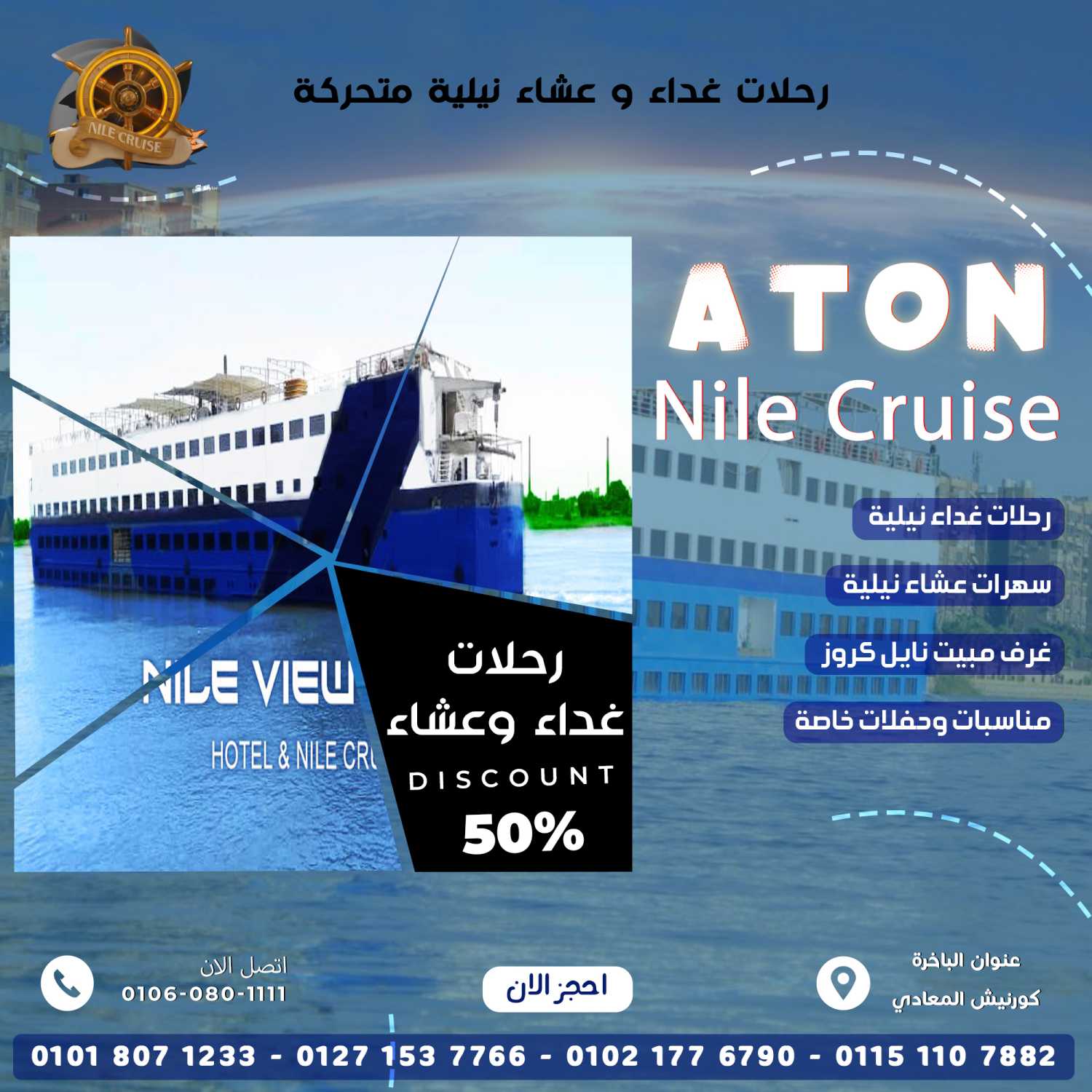 الباخرة نايل كروز اتون Nile Cruise Aton