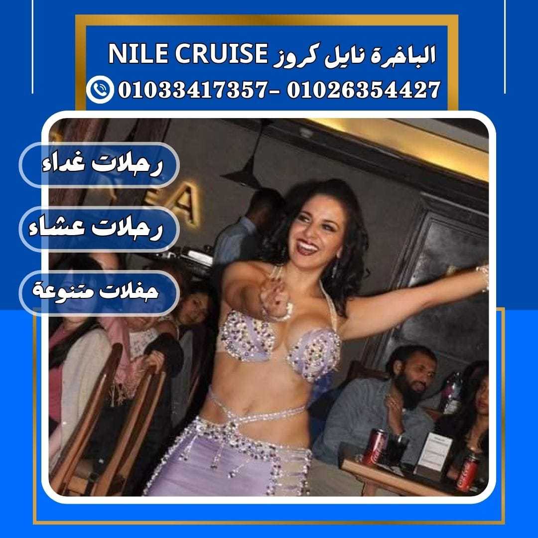 الباخرة نايل كروز & مركب اندريا بكين&رحلات نيلية✆ 01033417357