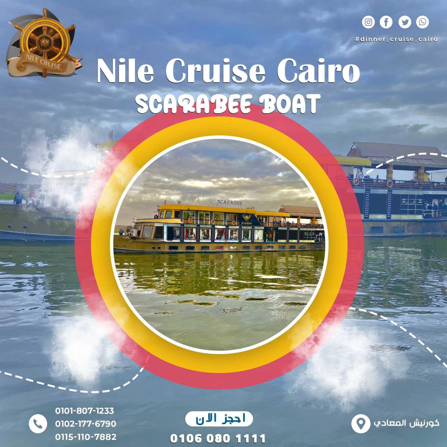 الباخرة نايل كروز سكاربيه Nile Cruise