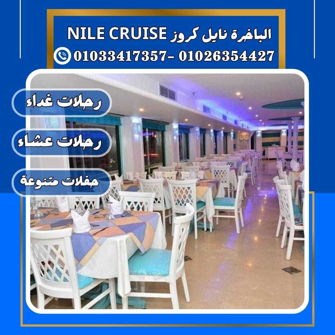 الباخرة ريفر بوت &andrea maadi✆ 01033417357