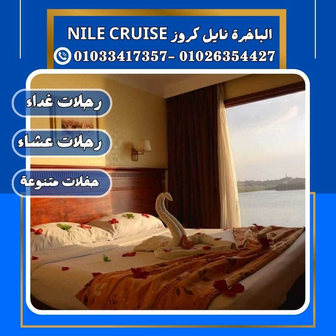 الباخرة ريفر بوت &andrea maadi✆ 01033417357