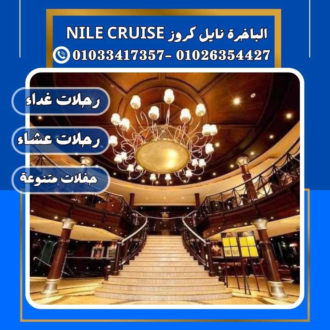 الباخرة ريفر بوت &andrea maadi✆ 01033417357