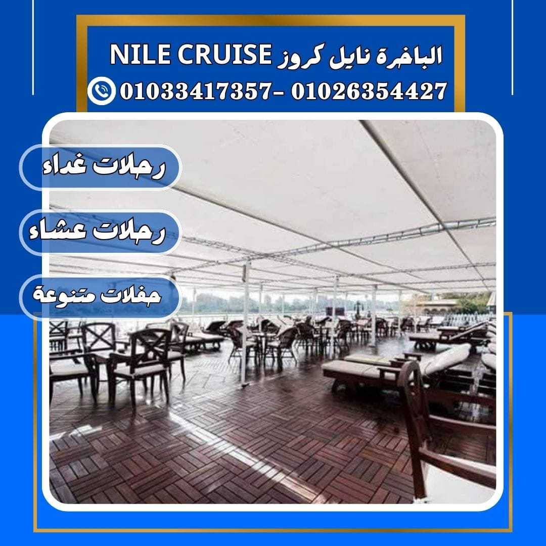 الباخرة ريفر بوت & اسعار البواخر النيلية 2025✆ 01033417357