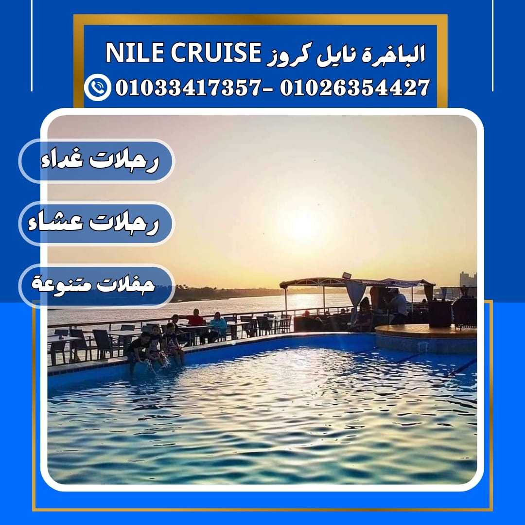 الباخرة ريفر بوت & اسعار البواخر النيلية 2025✆ 01033417357