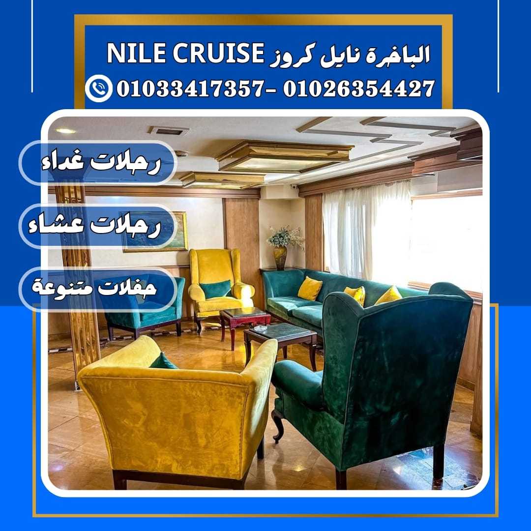 الباخرة ريفر بوت & اسعار البواخر النيلية 2025✆ 01033417357