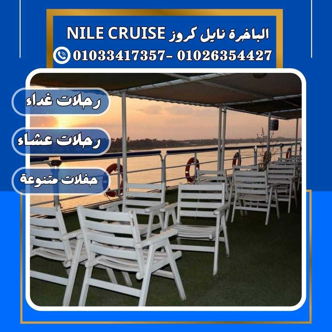 الباخرة ريفر بوت & حجز نايل كروز✆ 01033417357