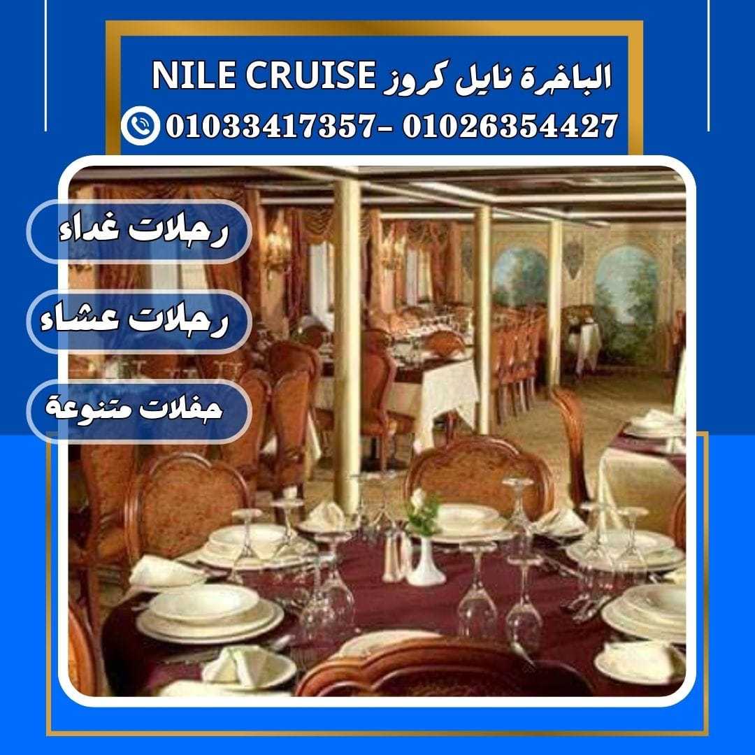 الباخرة ريفر بوت & مراكب متحركة فى النيل✆ 01033417357