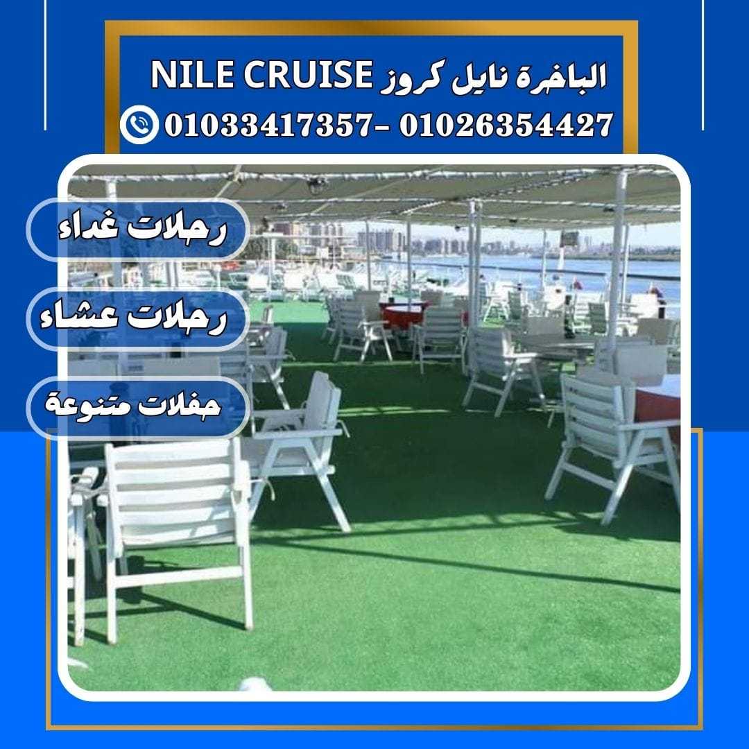 الباخرة ريفر بوت &مراكب نيليه✆ 01033417357