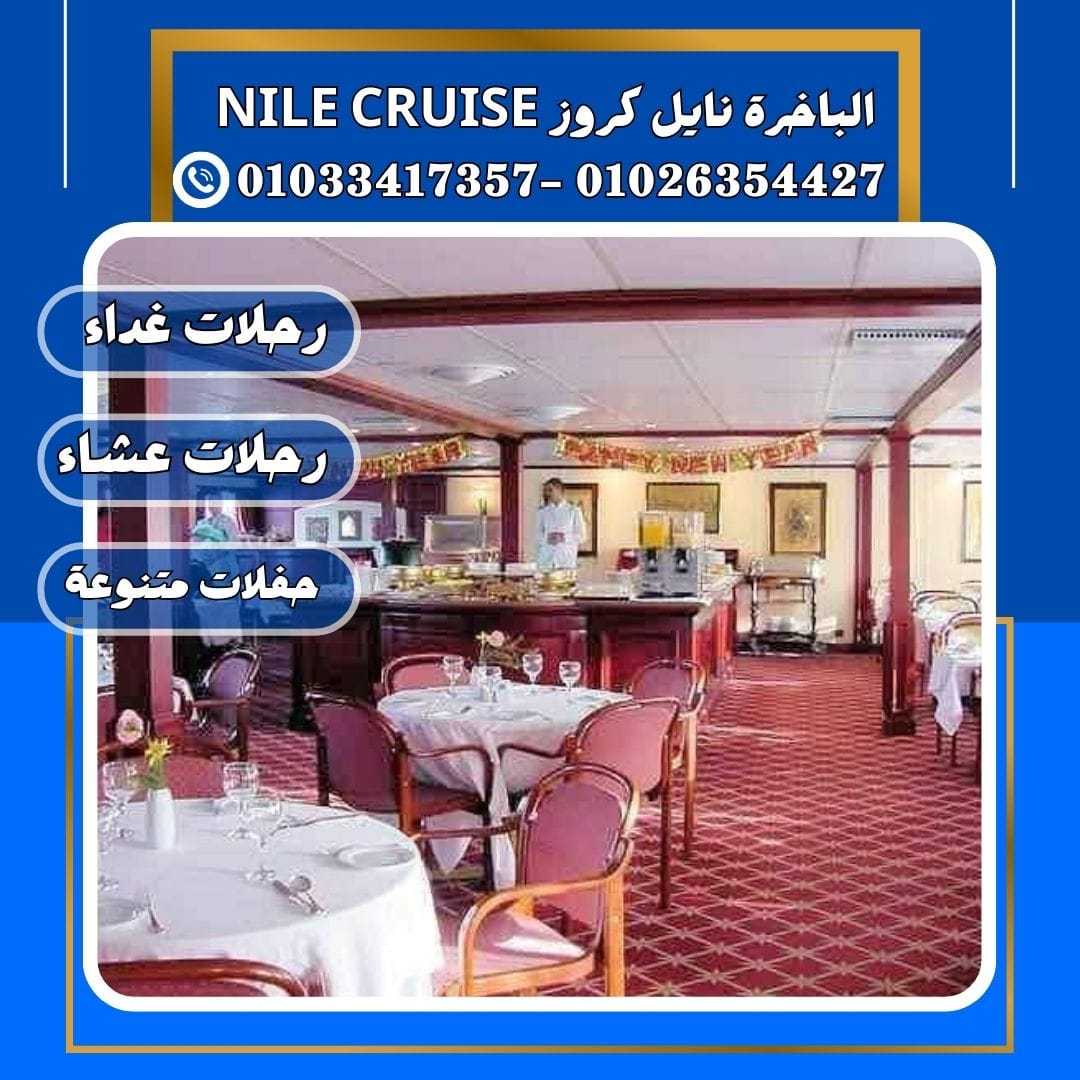 الباخرة ريفر بوت &مركب اتون✆ 01033417357