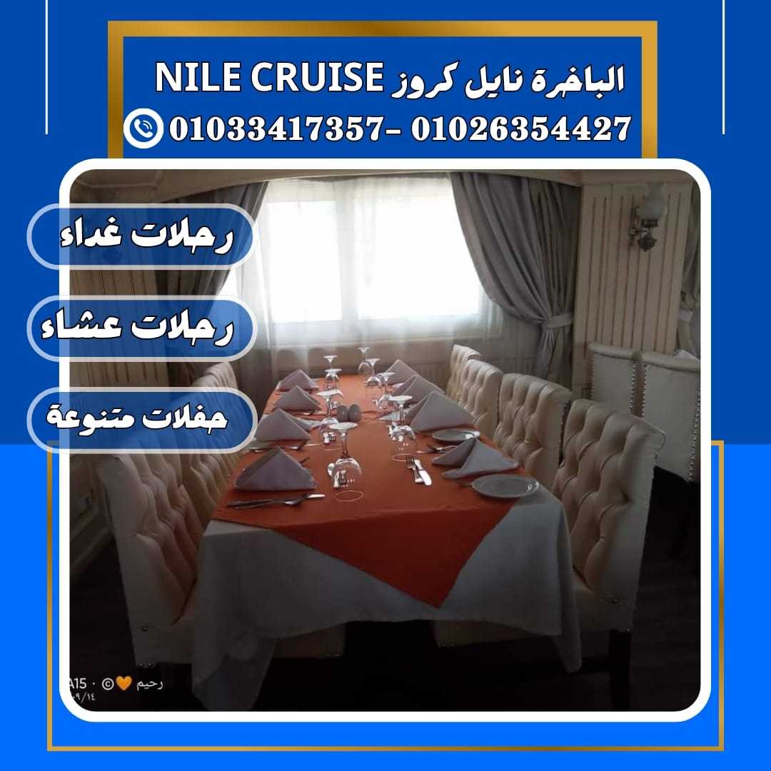 الباخرة ريفر بوت &مطاعم على النيل✆ 01033417357