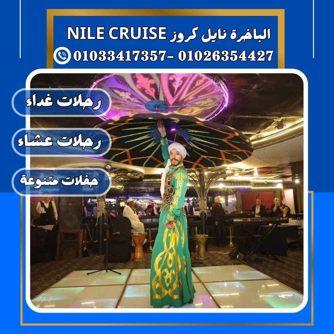 الباخرة ريفر بوت & مطاعم على النيل فى المعادى✆ 01033417357