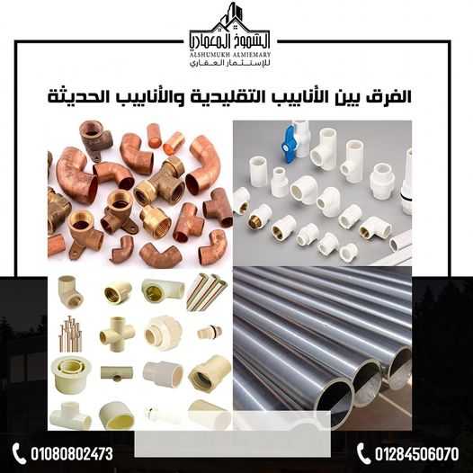 الفرق بيت الانابيب التقليدية والانابيب الحديثة