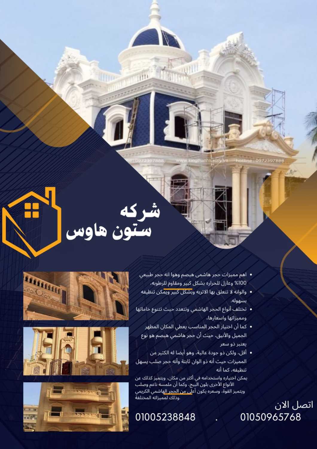 الحجر الهاشمى الهيصم مميزاته 01050965768| بارخص اسعار الحجر الهاشمي في مصر