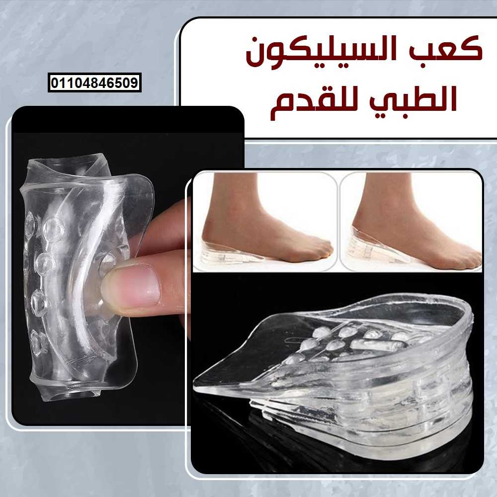 الكعب الطبي السيليكون لزيادة الطول