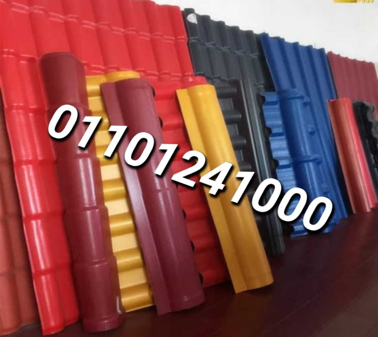 القرميد البلاستيكي PVC في لبنان: حل عصري وسريع لأسقف المنازل تصدير و استيراد 01101241000