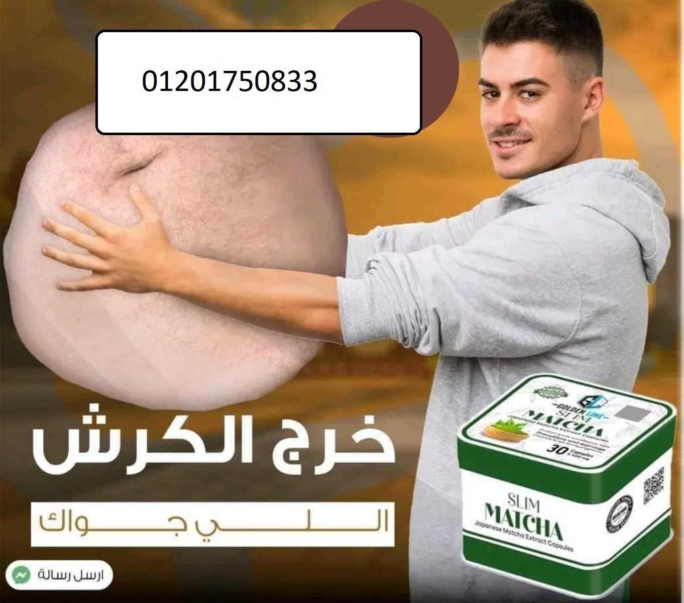 الماتشا للتخسيس وسد الشهيه حبوووب