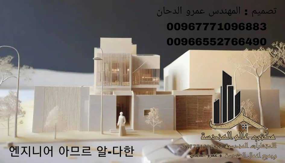 المهندس عمرو الدحان Architect Amr Aldahan