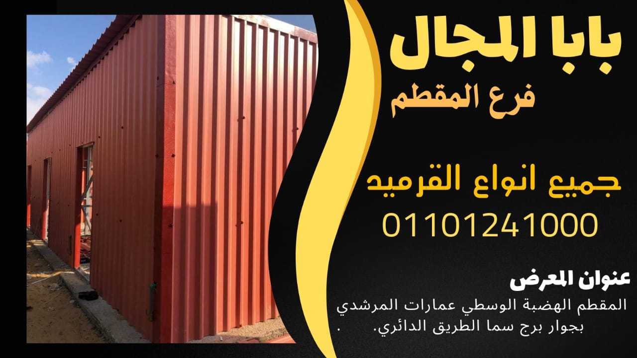 النهارده القرميد الفخار 01101241000 بيع قرميد فخار للبيع توريد قرميد فخار للبيع