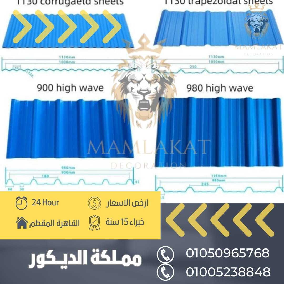 #الواح القرميد UPVC بألوانها المختلفة 01050965768