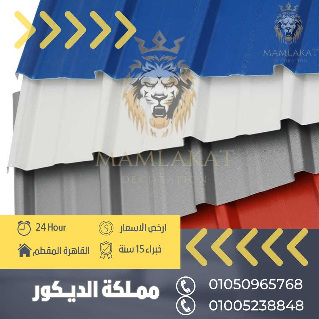 الواح بديل الصاج في مصر 2024 :01050965768