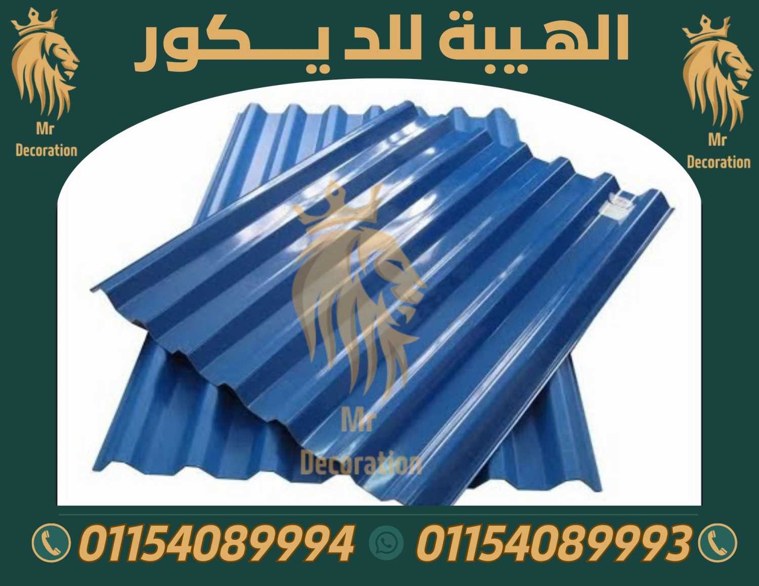 الواح بديل صاج في الاسكندرية 01154089994