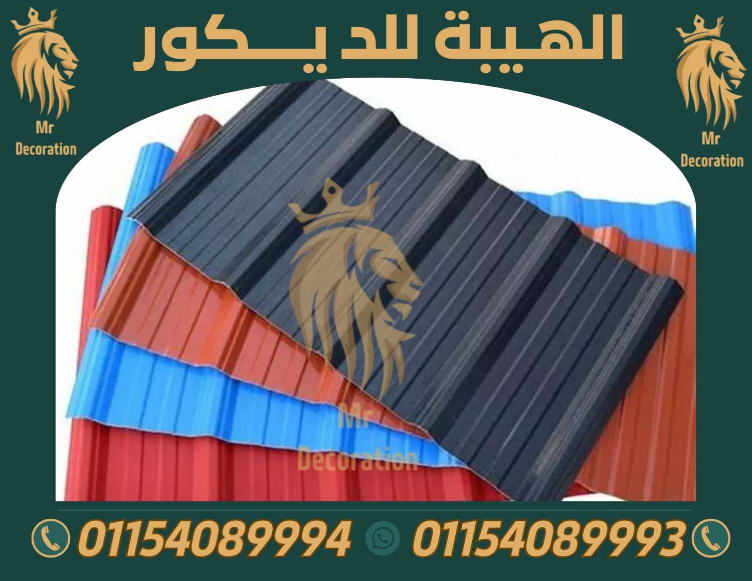 الواح بديل صاج في الاسكندرية 01154089994