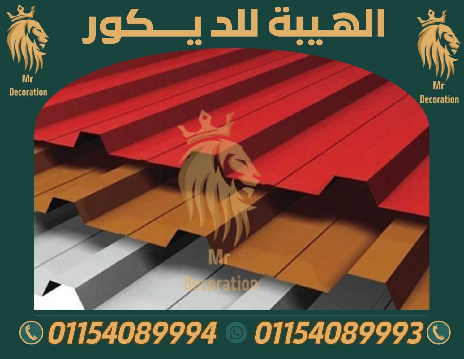 الواح بديل صاج في الاسكندرية 01154089994