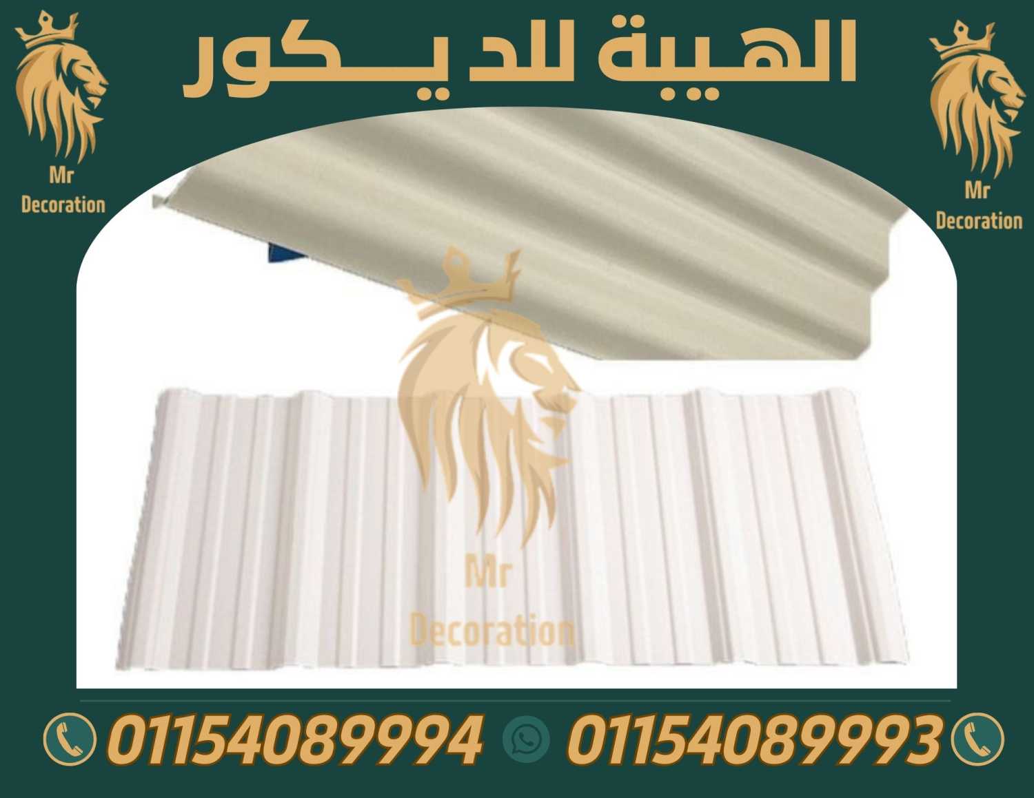 الواح بديل صاج في الاسكندرية 01154089994