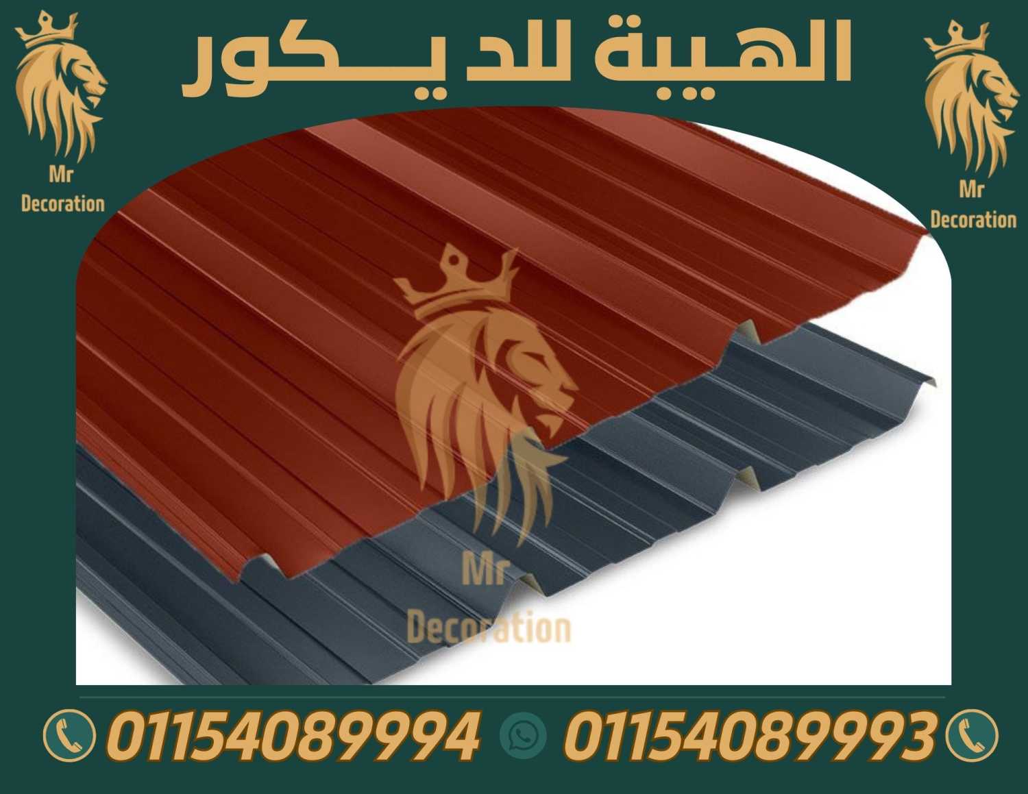 الواح بديل صاج في الاسكندرية 01154089994