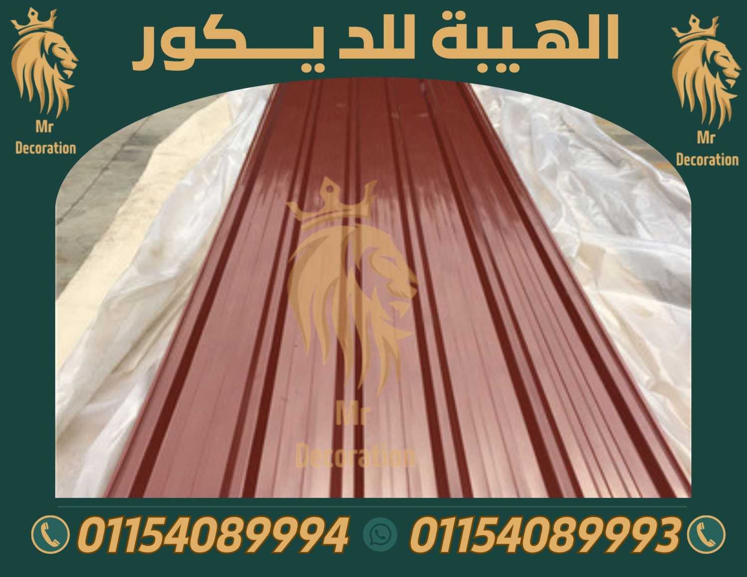 الواح بديل صاج في المنوفية 01154089994