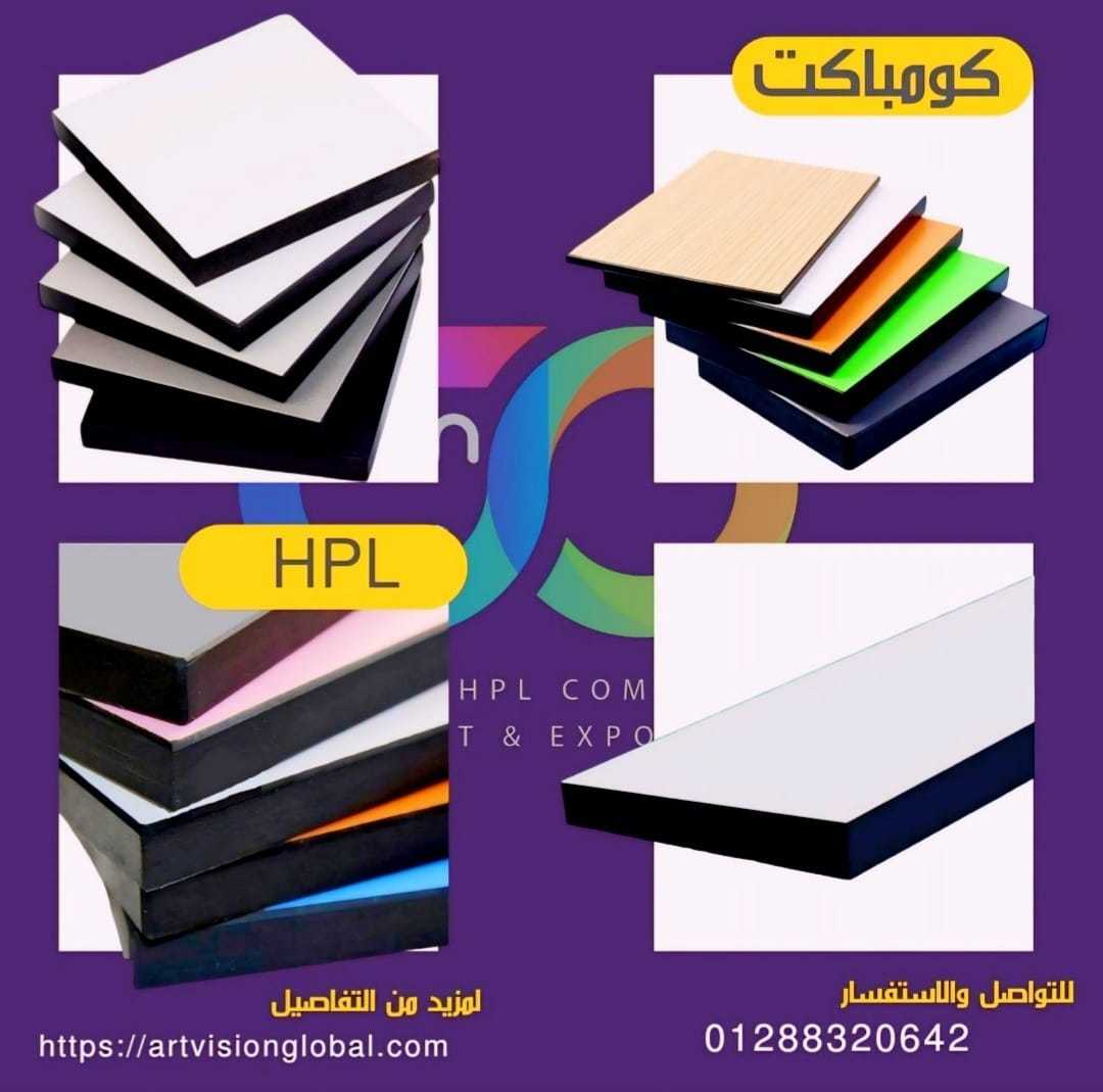 الواح كومباكت hpl بارخص سعر في مصر