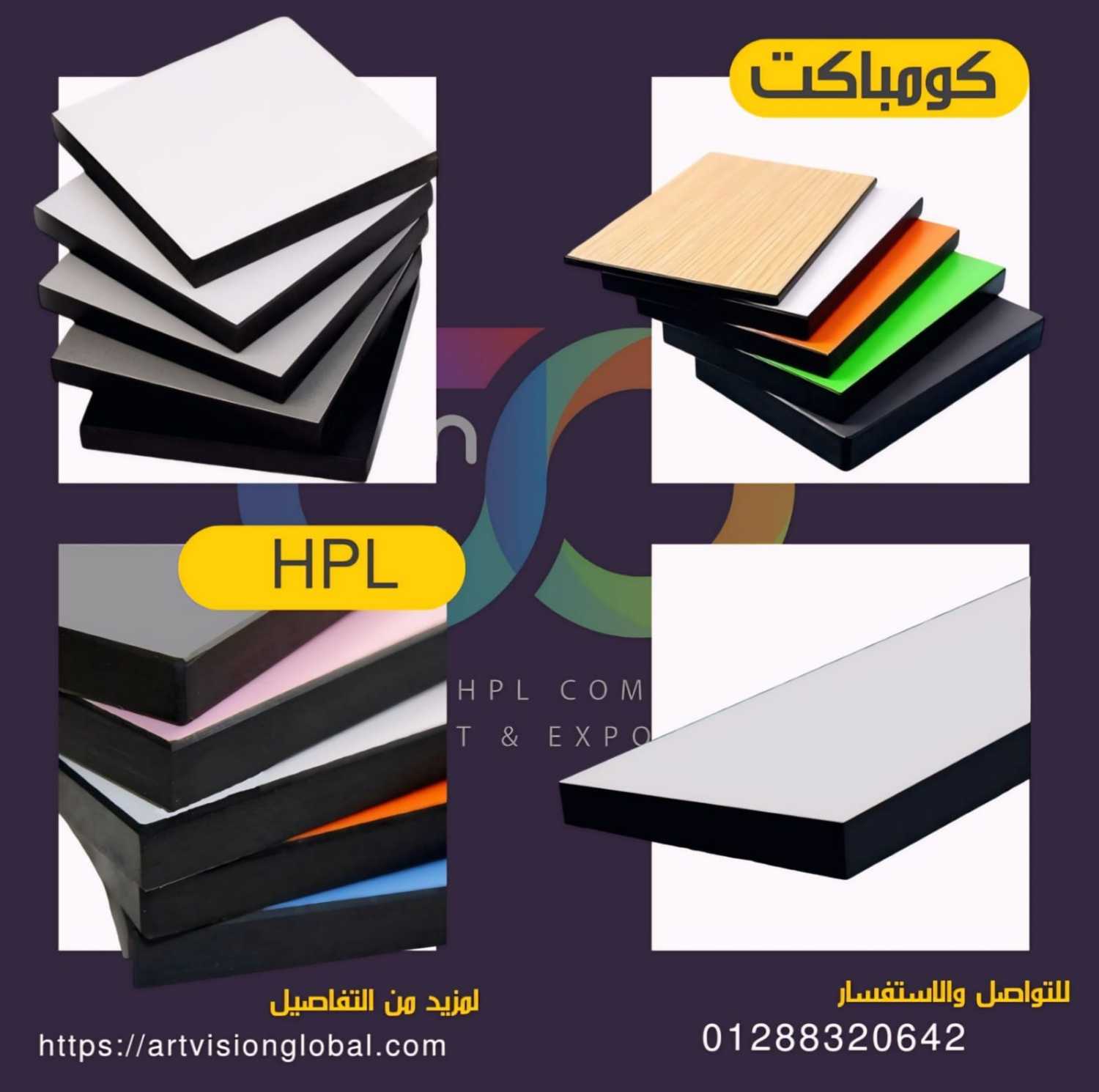 الواح كومباكت hpl بارخص سعر في مصر