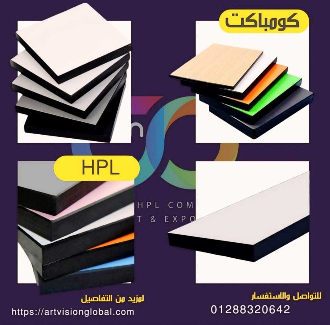 الواح كومباكت hpl لتنفيذ قواطيع حمامات و ترابيزات مطاعم ومولات 01288320642