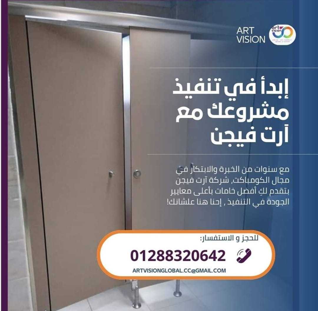 الواح كومباكت hpl لتنفيذ قواطيع حمامات و ترابيزات مطاعم ومولات 01288320642