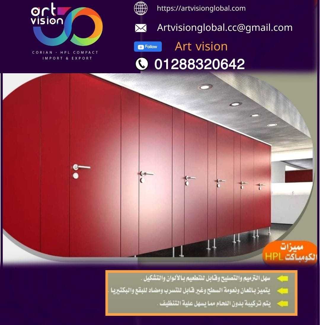 الواح كومباكت hpl لتنفيذ قواطيع حمامات و ترابيزات مطاعم ومولات 01288320642