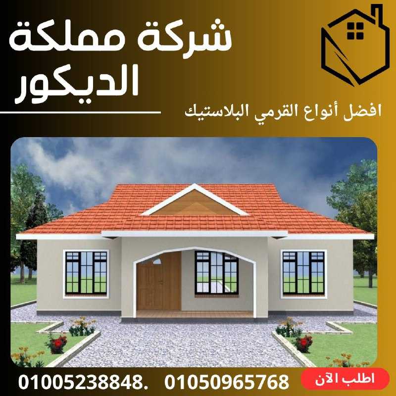 الواح قرميد بلاستيكي PVC تركي.01050965768.