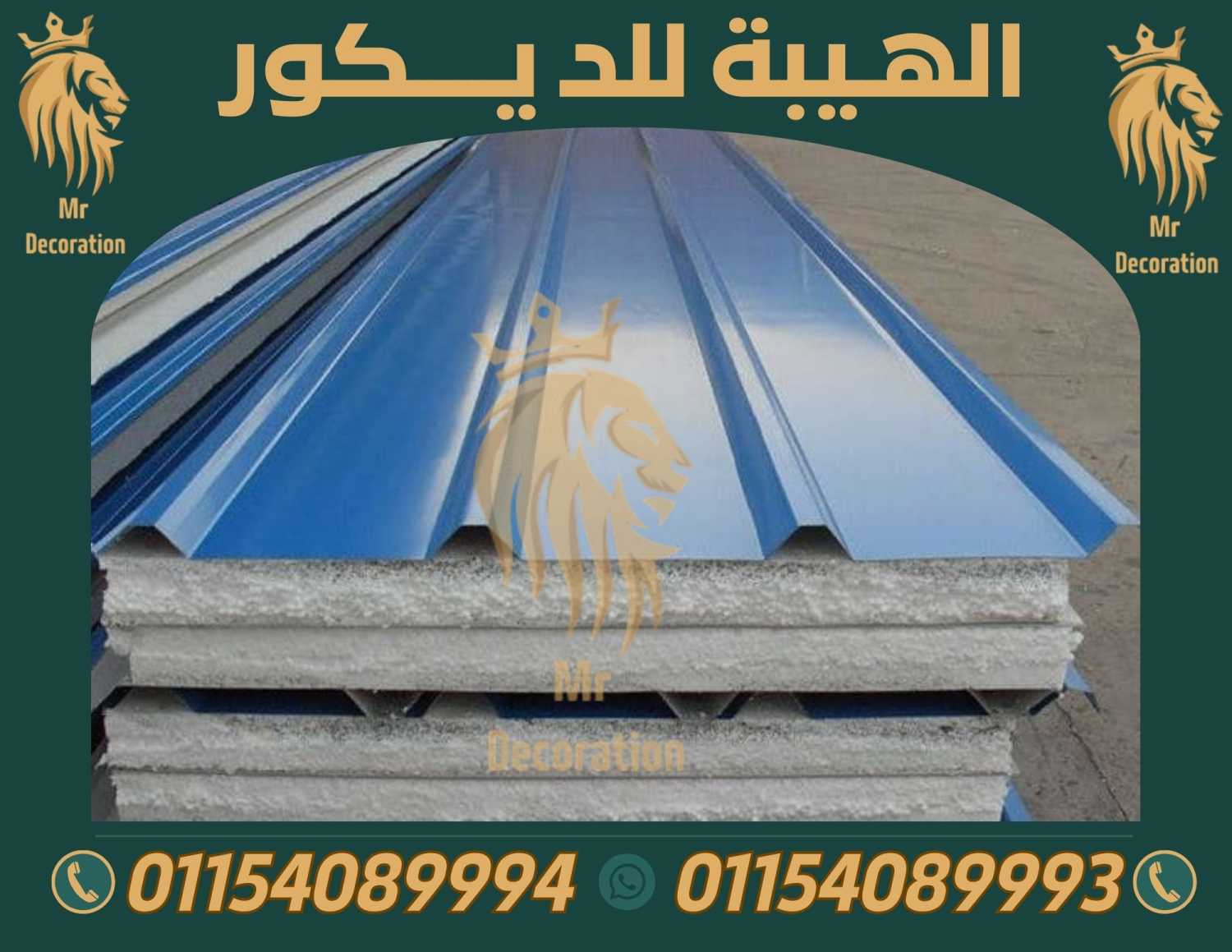 الواح قرميد تركي PVC مستورد في مصر 01154089994