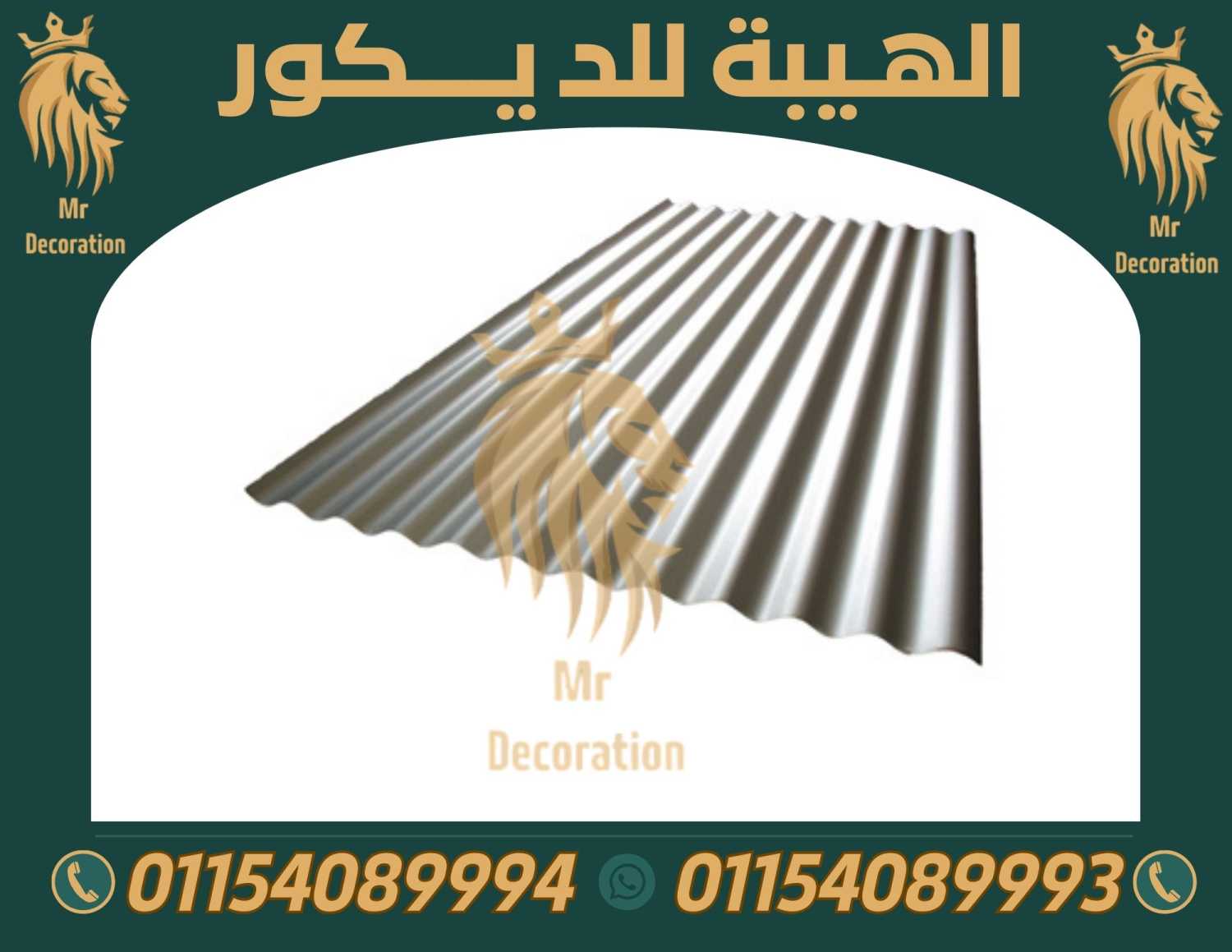 الواح قرميد تركي PVC مستورد في مصر 01154089994