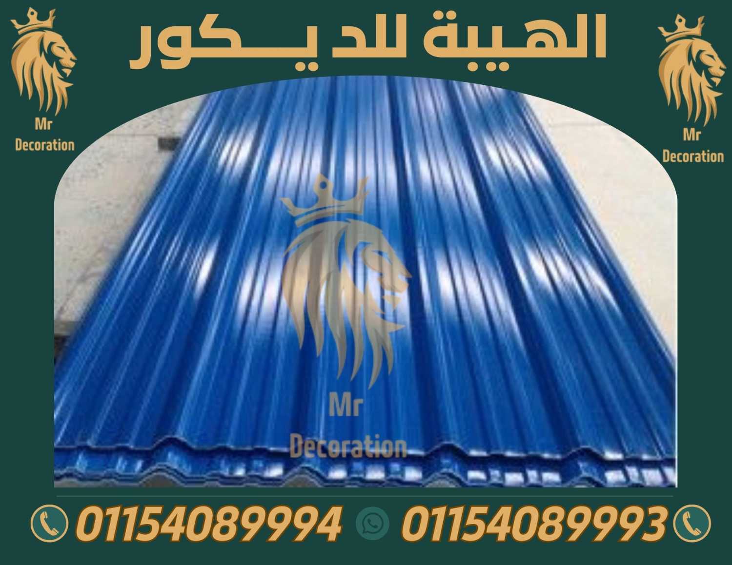 الواح قرميد تركي PVC مستورد في مصر 01154089994