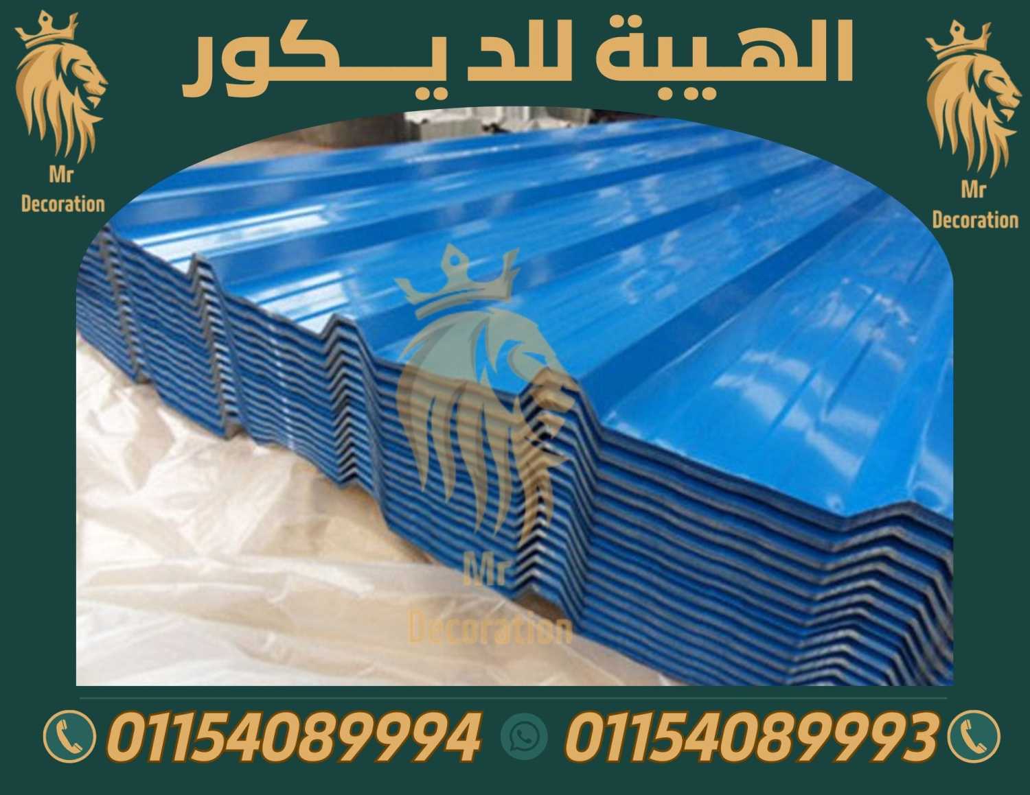 الواح قرميد تركي PVC مستورد في مصر 01154089994