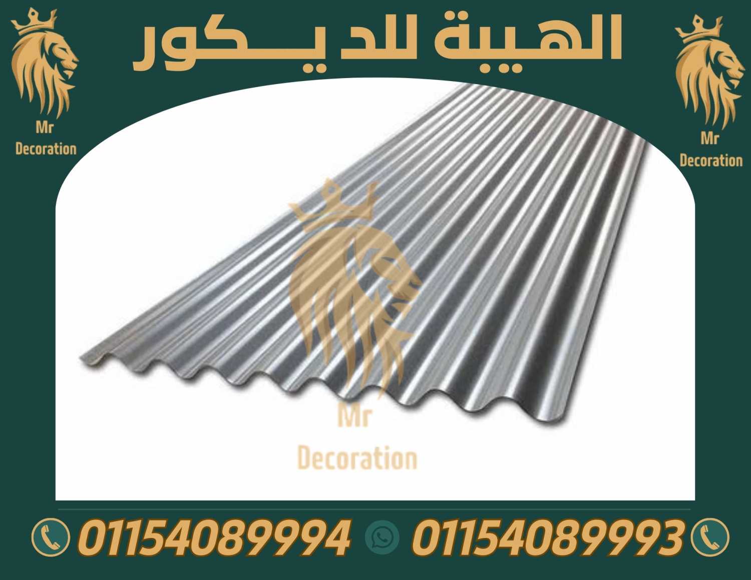 الواح قرميد تركي PVC مستورد في مصر 01154089994