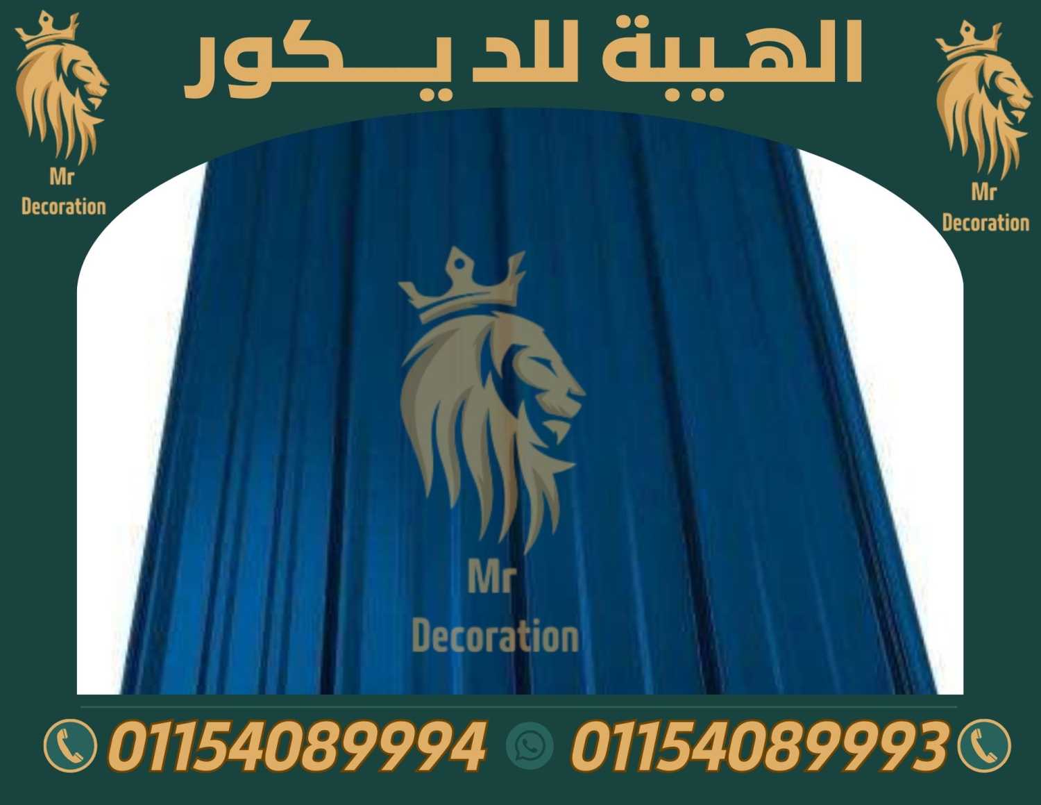 الواح قرميد تركي PVC مستورد في مصر 01154089994