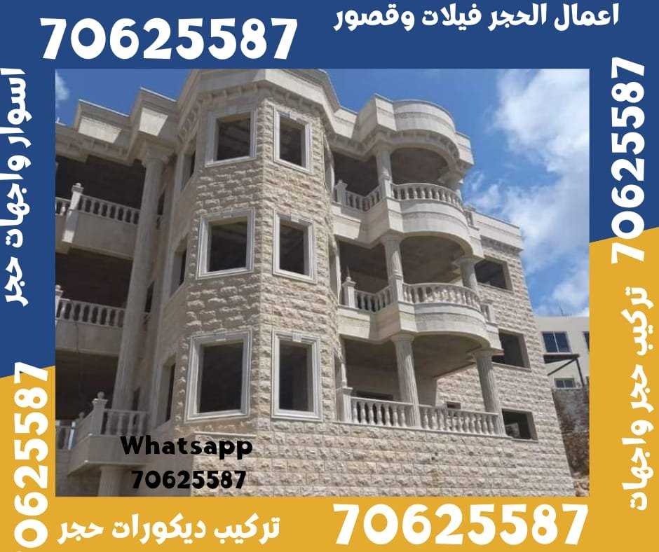 الوكرة حجر واجهات قطر 70625587 واجهات حجر قطر في الوكرة