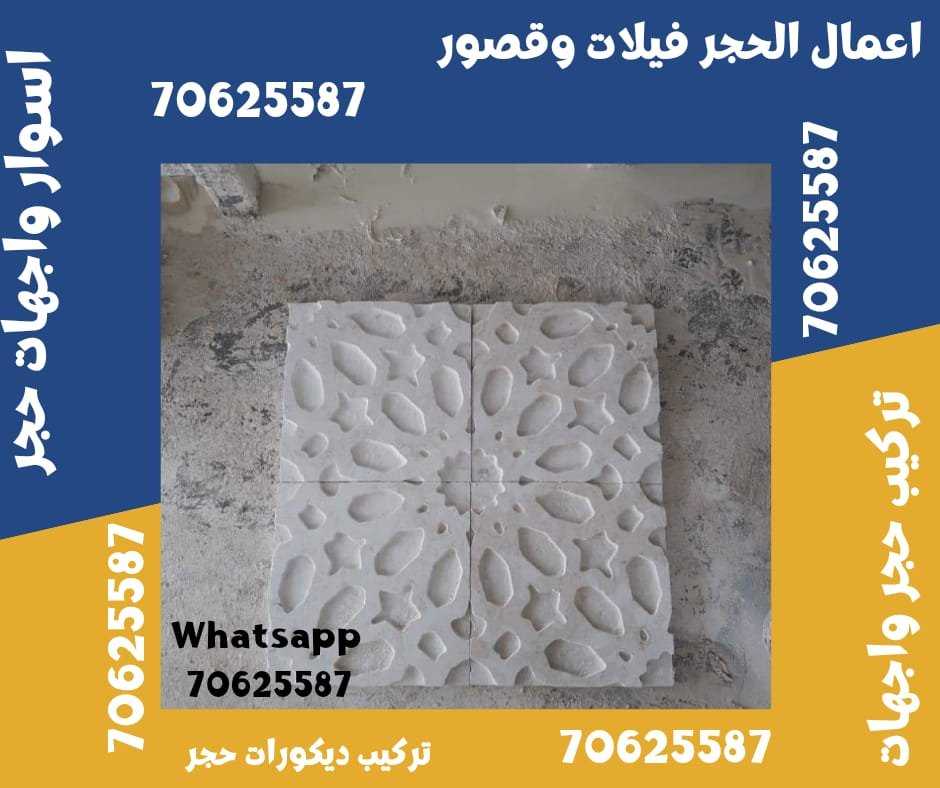 الوكرة حجر واجهات قطر 70625587 واجهات حجر قطر في الوكرة