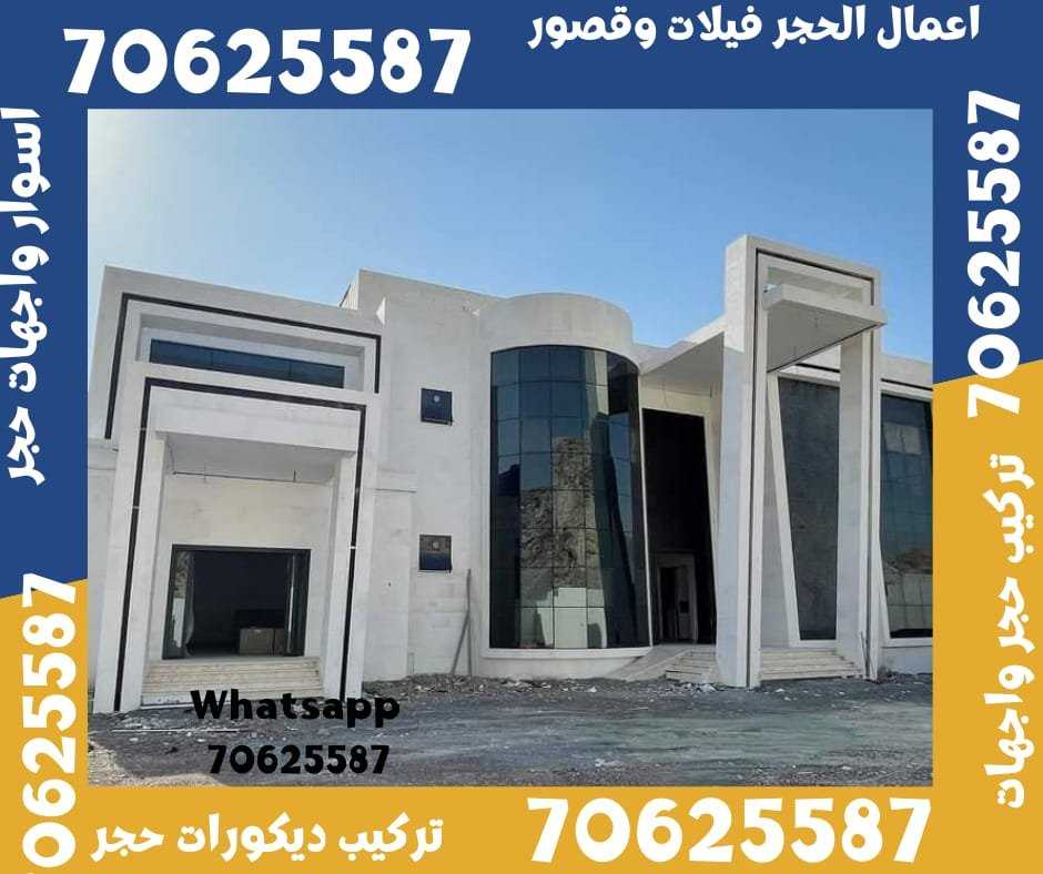 الوكرة حجر واجهات قطر 70625587 واجهات حجر قطر في الوكرة