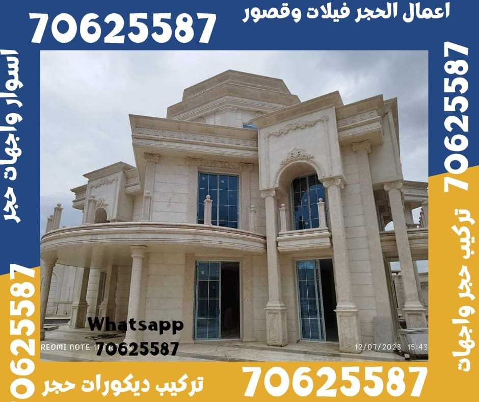 الوكرة حجر واجهات قطر 70625587 واجهات حجر قطر في الوكرة