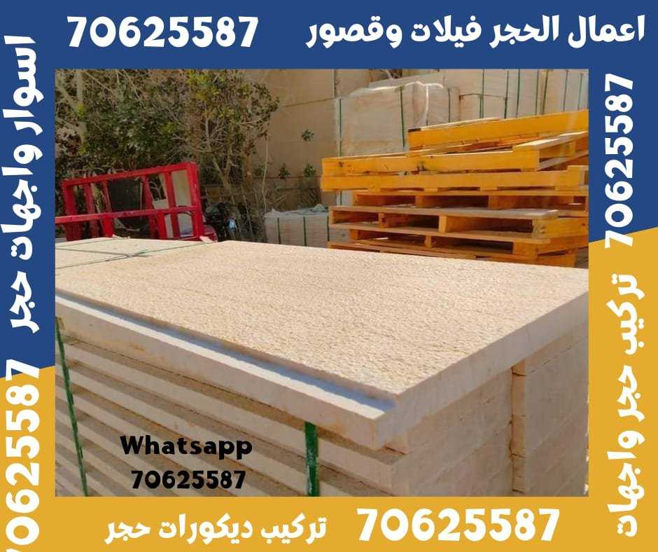 الوكرة حجر واجهات قطر 70625587 واجهات حجر قطر في الوكرة