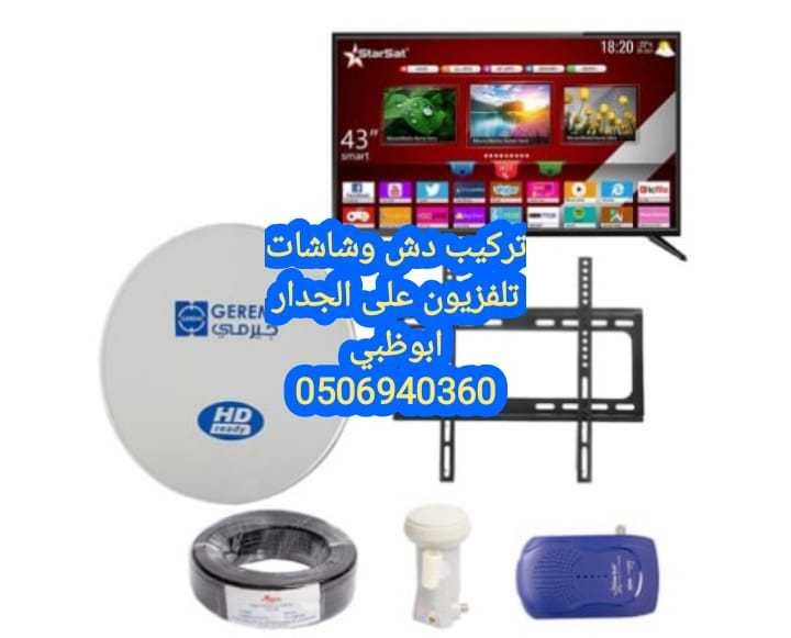 الشامخة فني ستلايت 0556044094