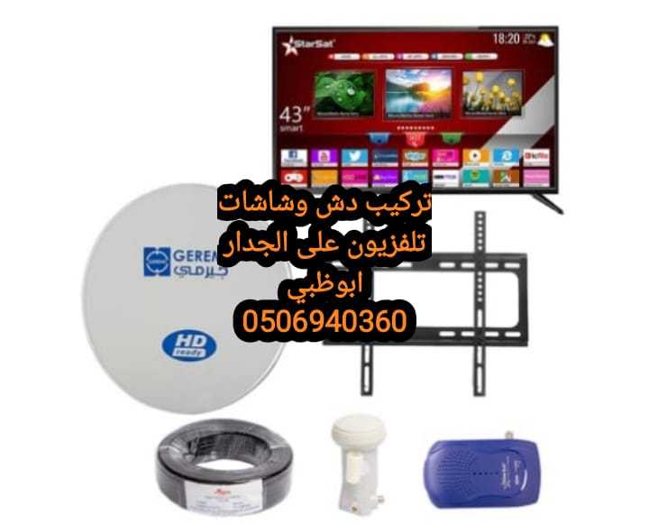 الشامخة فني ستلايت 0556044094